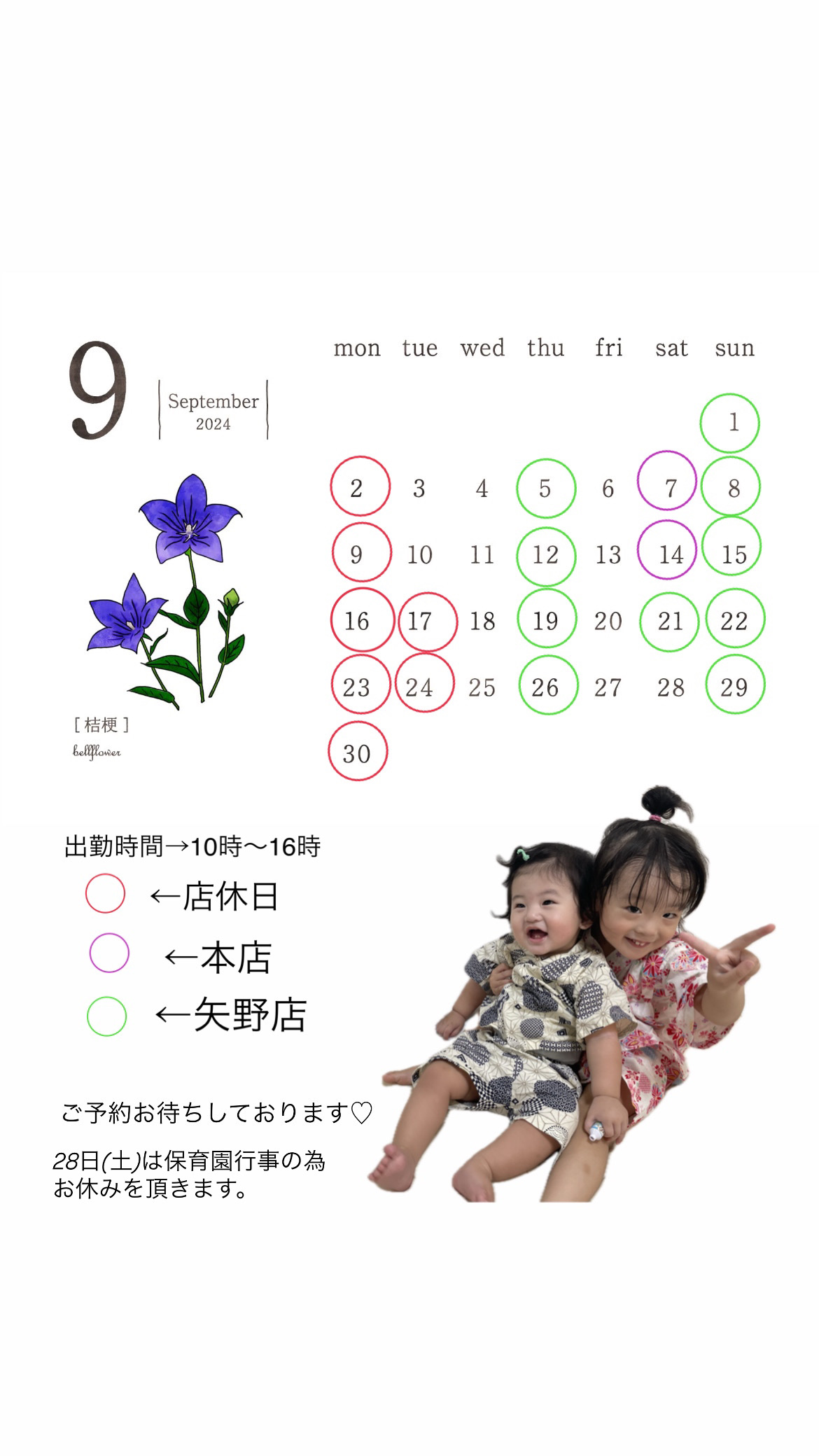 飯野の9月出勤日のお知らせと行事参加