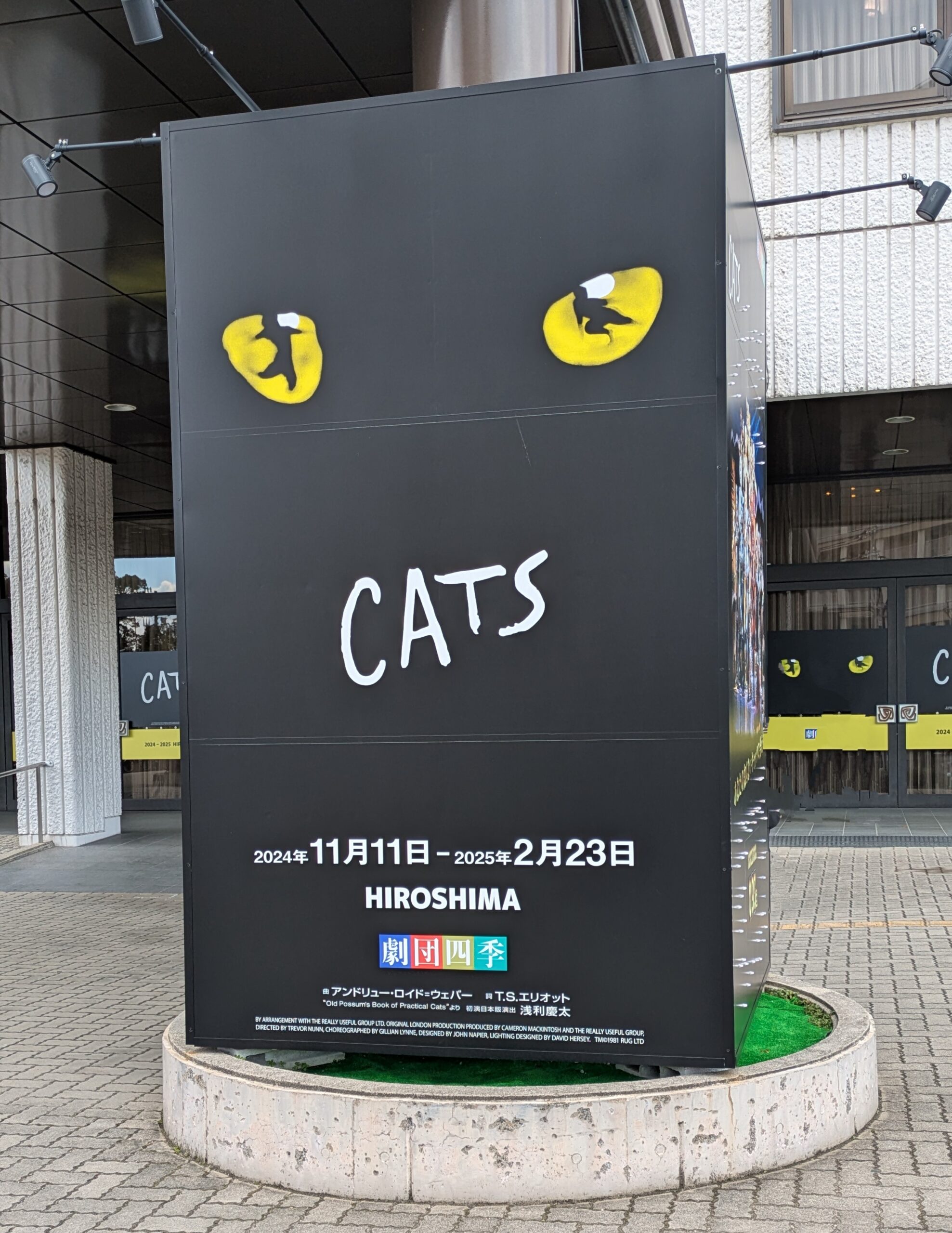 CATS 広島公演